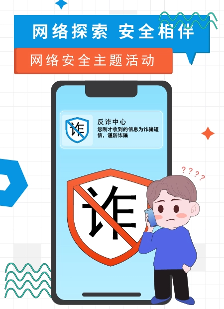 网络安全宣传公众号模板预览图